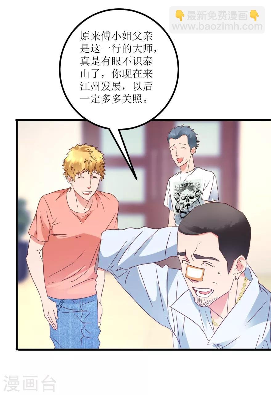 第20话 高富帅林子豪