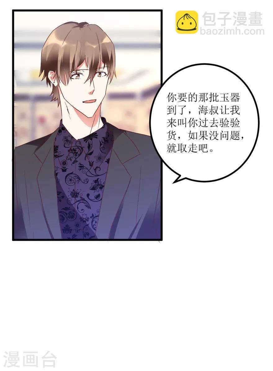 第21话 御宝堂的海叔
