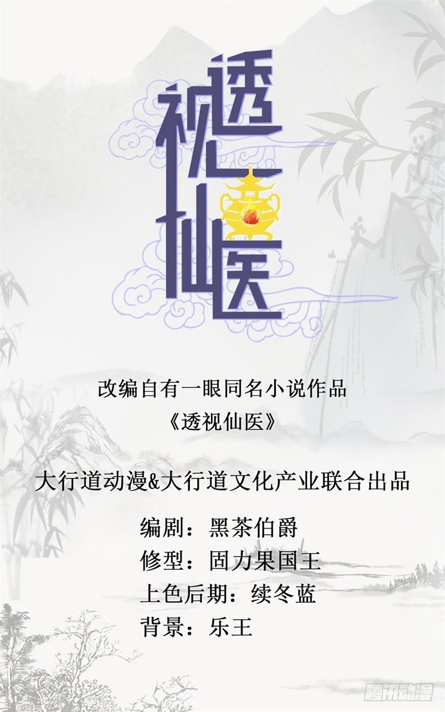 第22话 赌石遇到透视眼