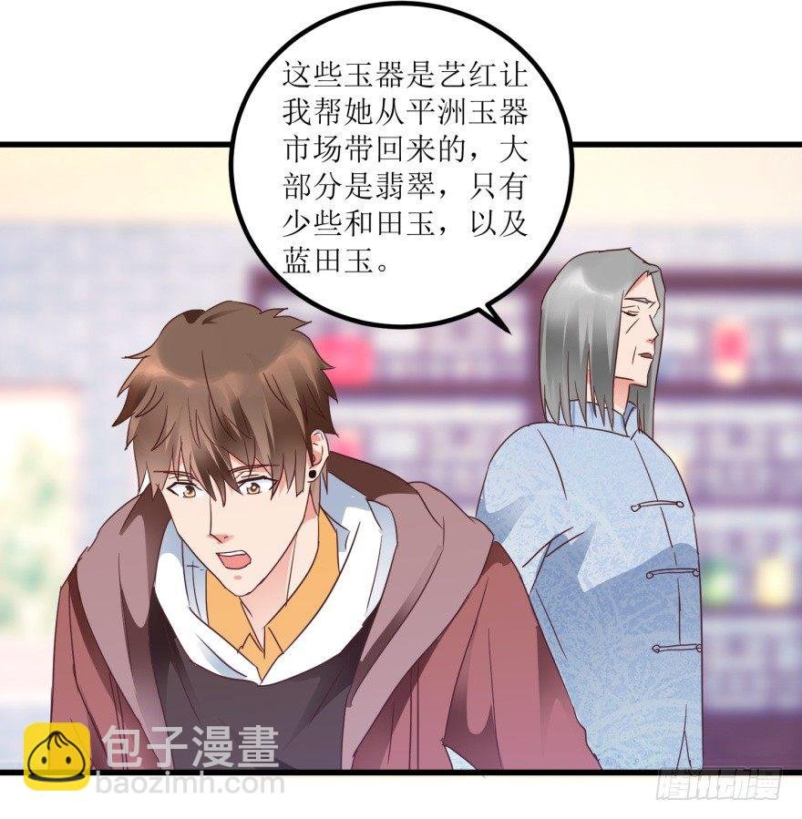 第22话 赌石遇到透视眼