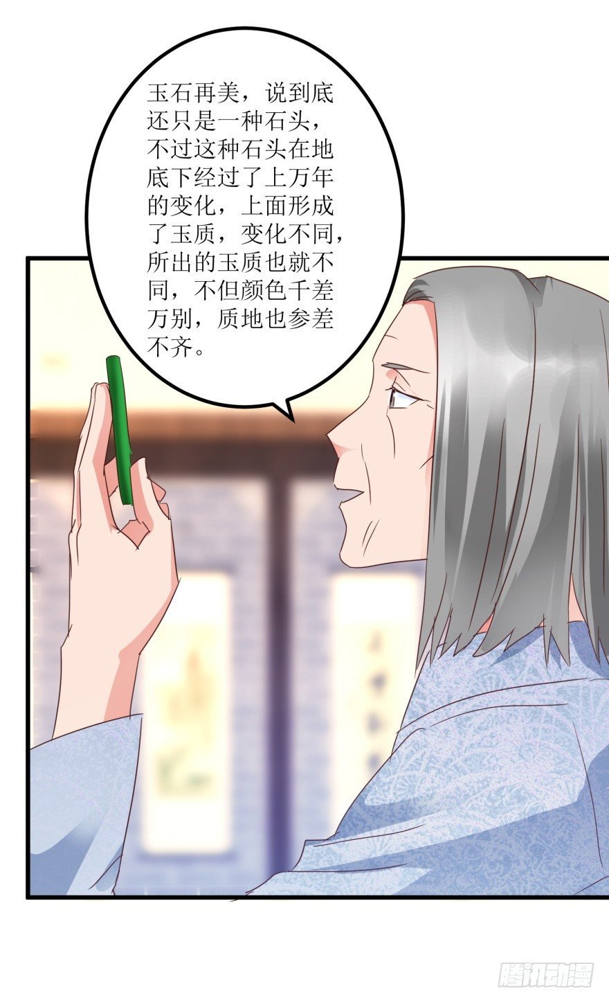 第22话 赌石遇到透视眼