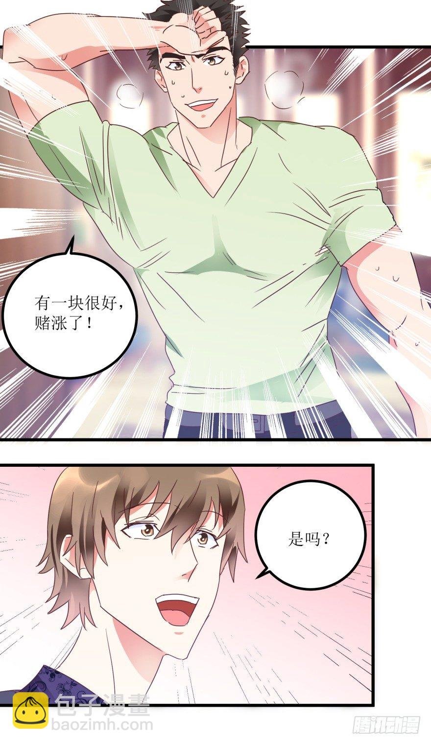 第22话 赌石遇到透视眼