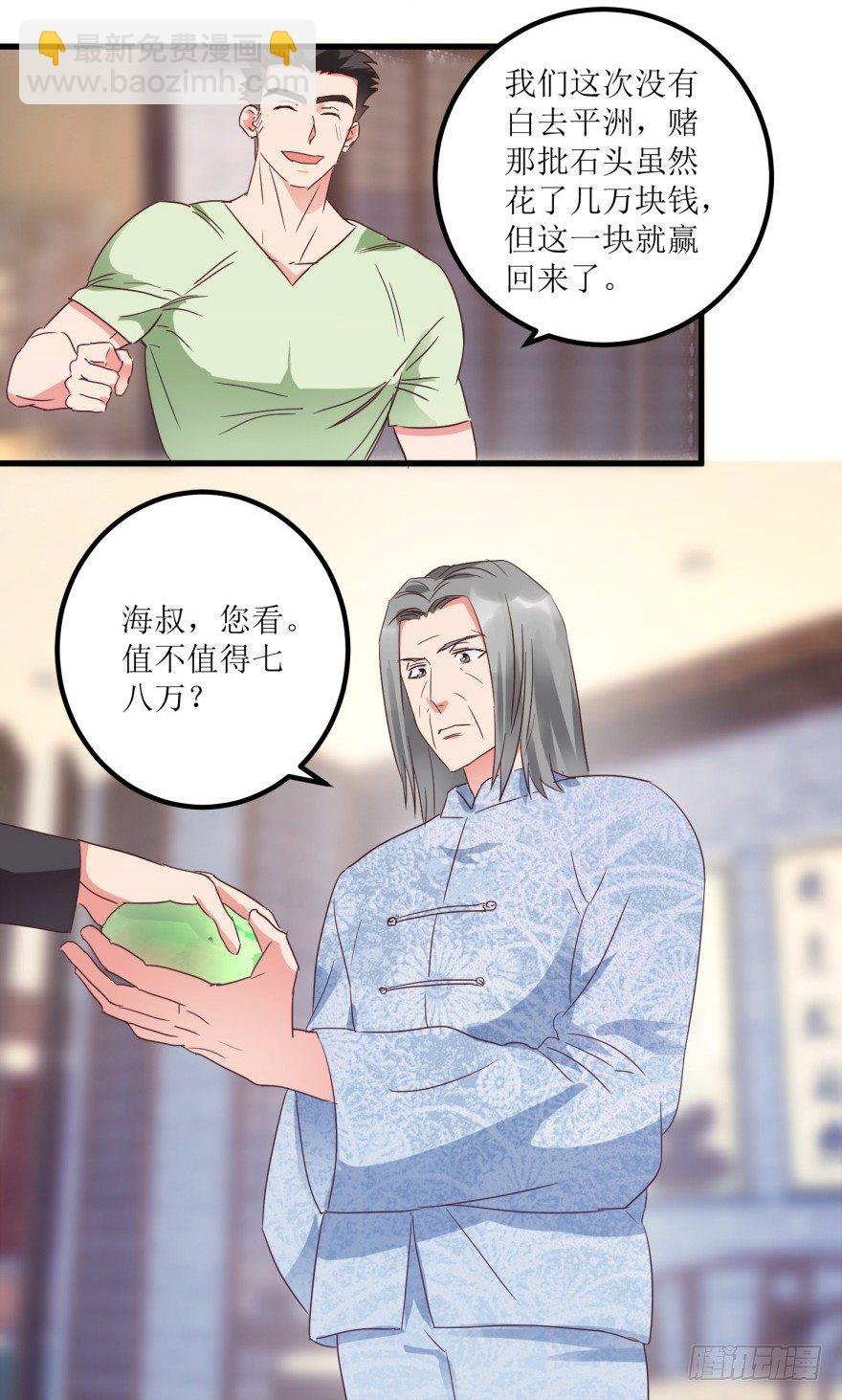 第22话 赌石遇到透视眼