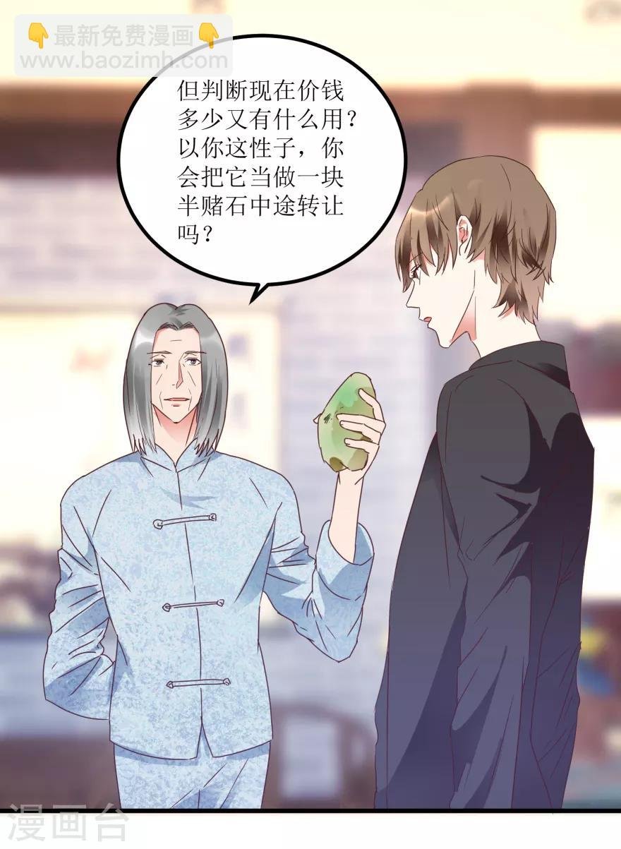 第23话 慧眼识玉，从我做起