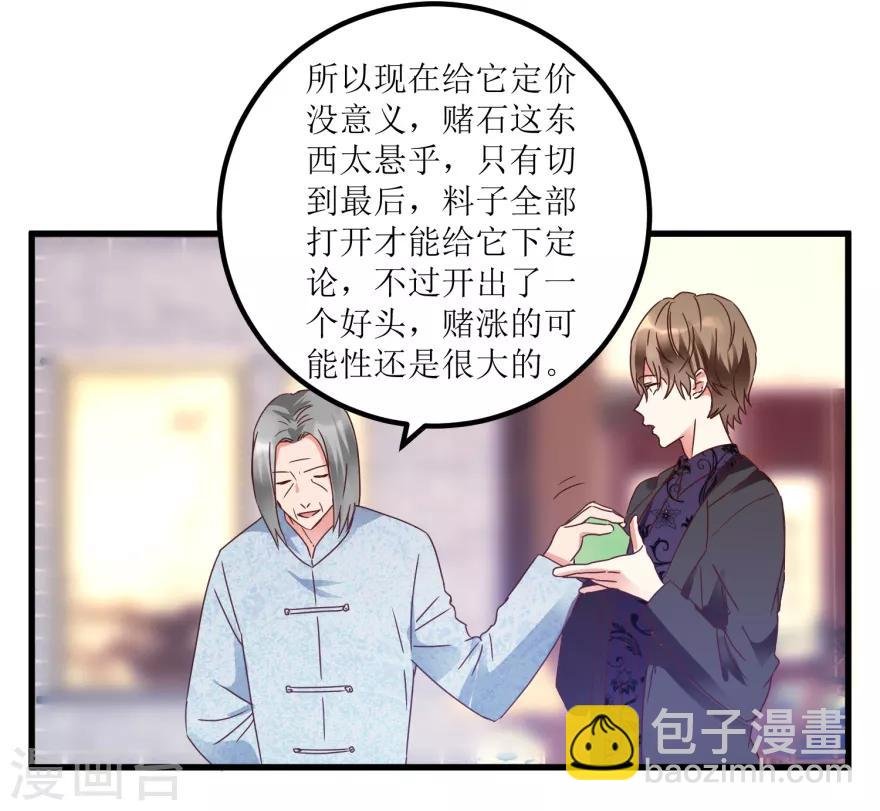 第23话 慧眼识玉，从我做起