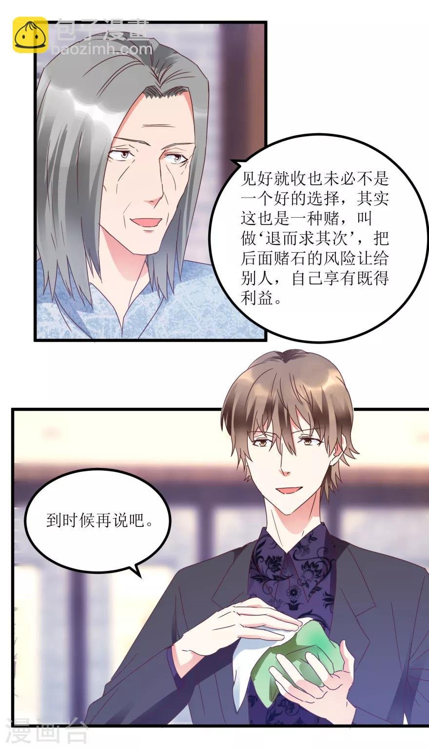 第23话 慧眼识玉，从我做起