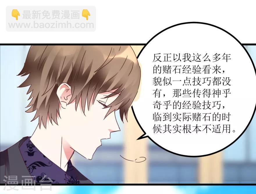 第23话 慧眼识玉，从我做起