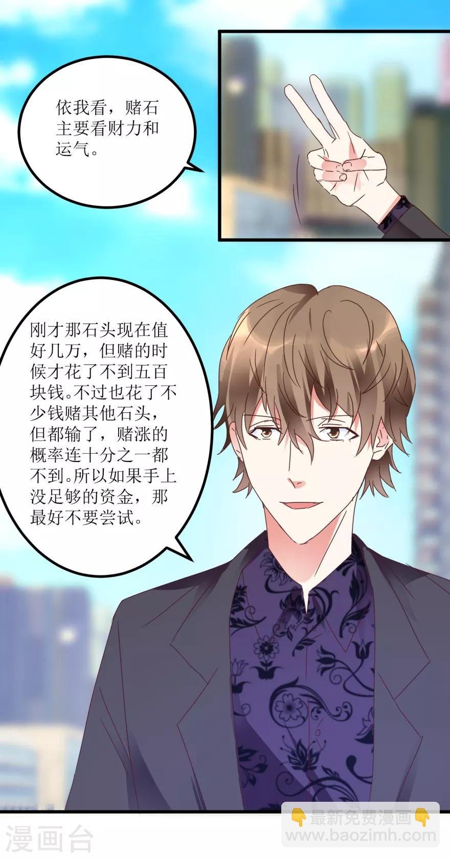 第23话 慧眼识玉，从我做起