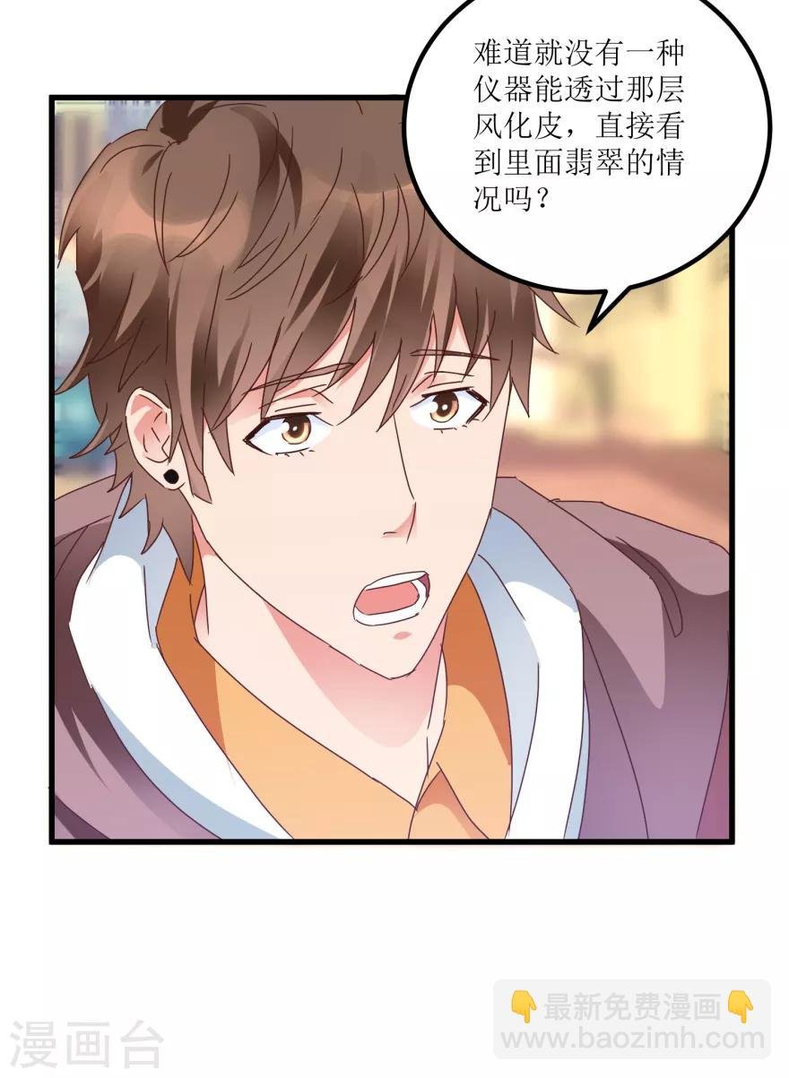第23话 慧眼识玉，从我做起