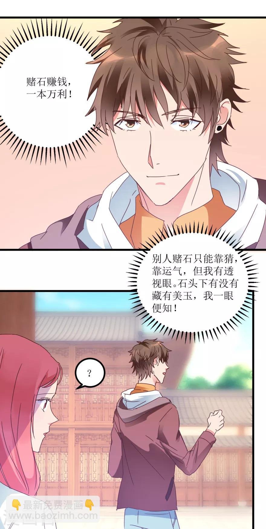 第23话 慧眼识玉，从我做起