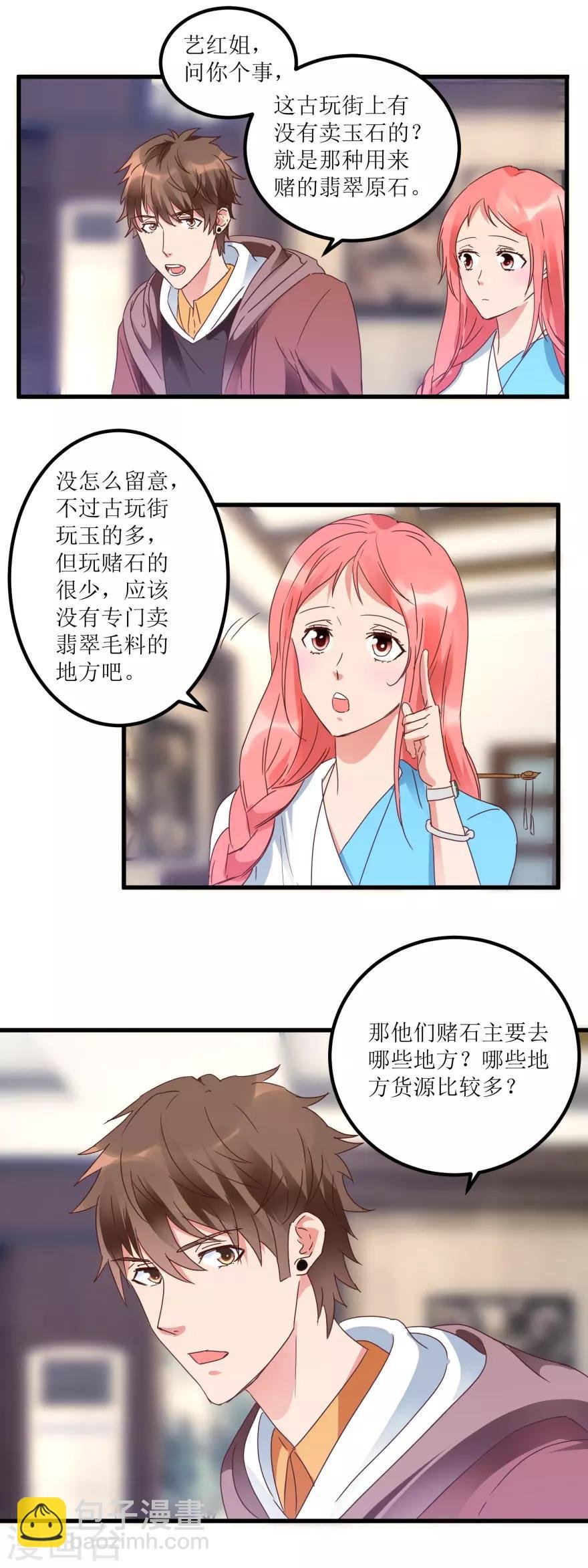 第24话 熟人的翡翠坊