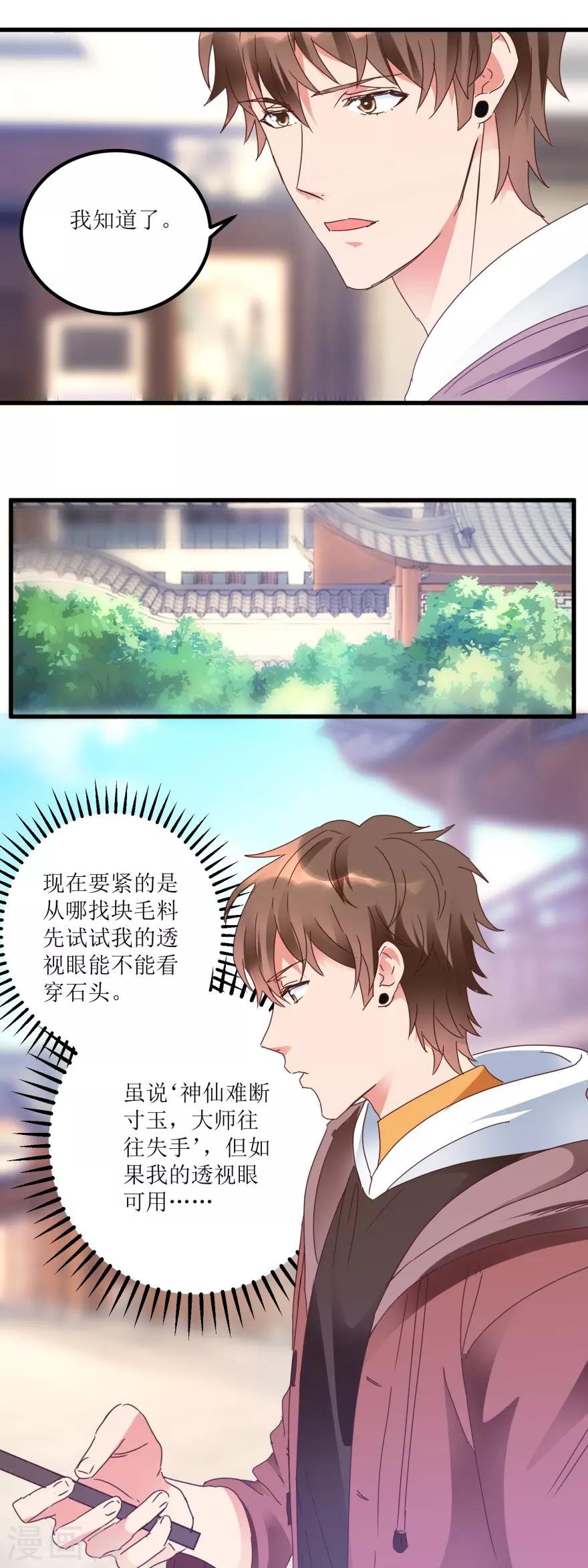 第24话 熟人的翡翠坊