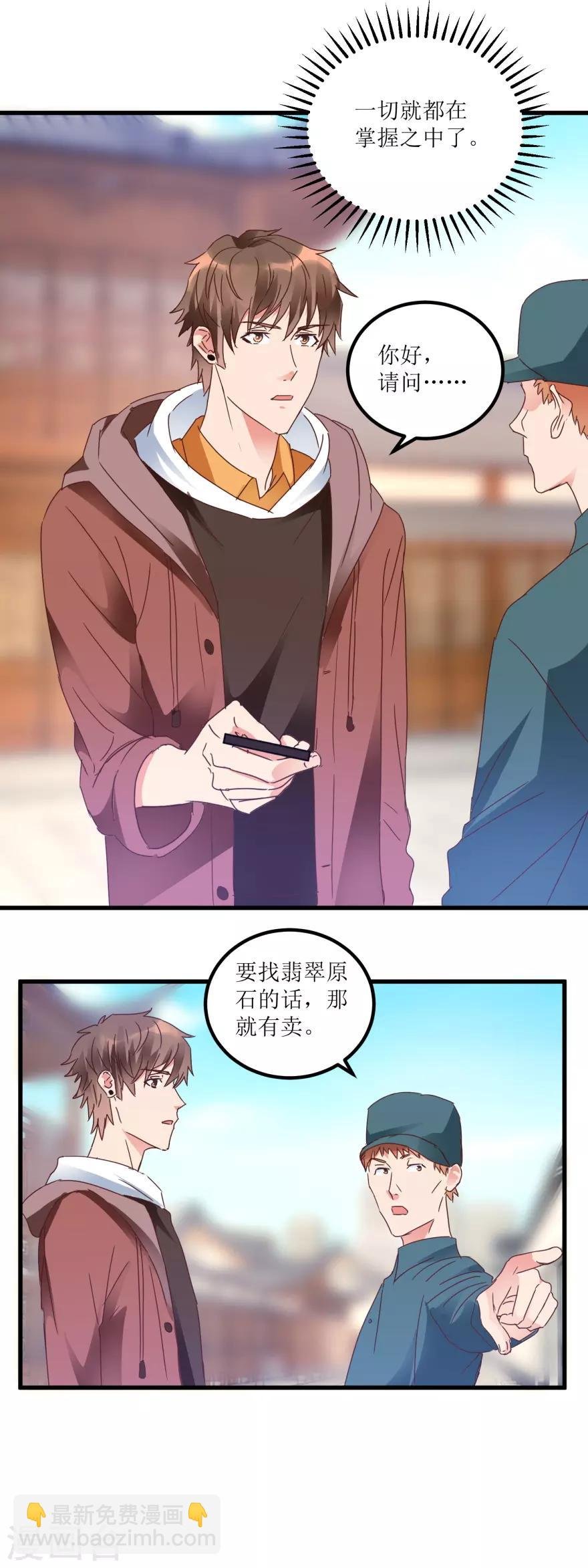 第24话 熟人的翡翠坊