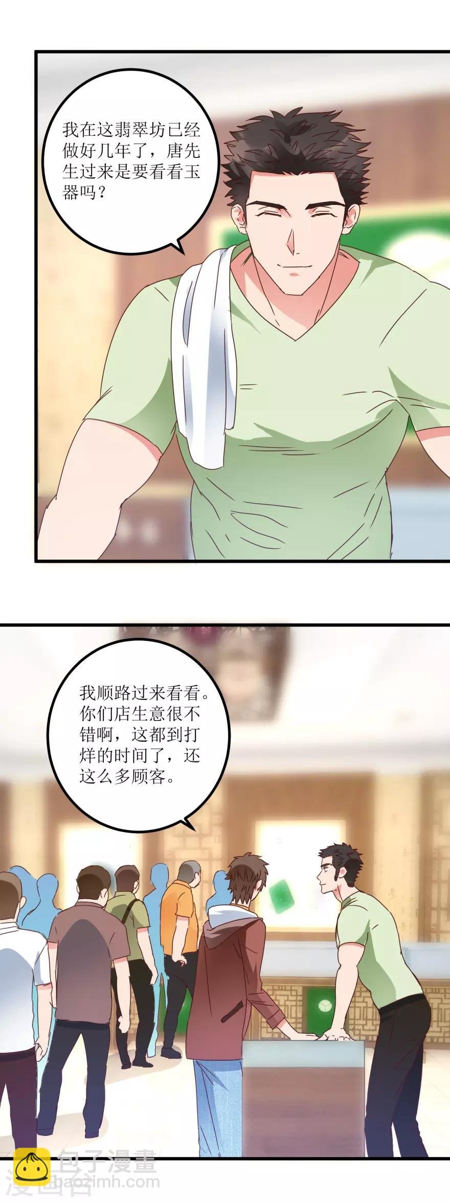 第24话 熟人的翡翠坊