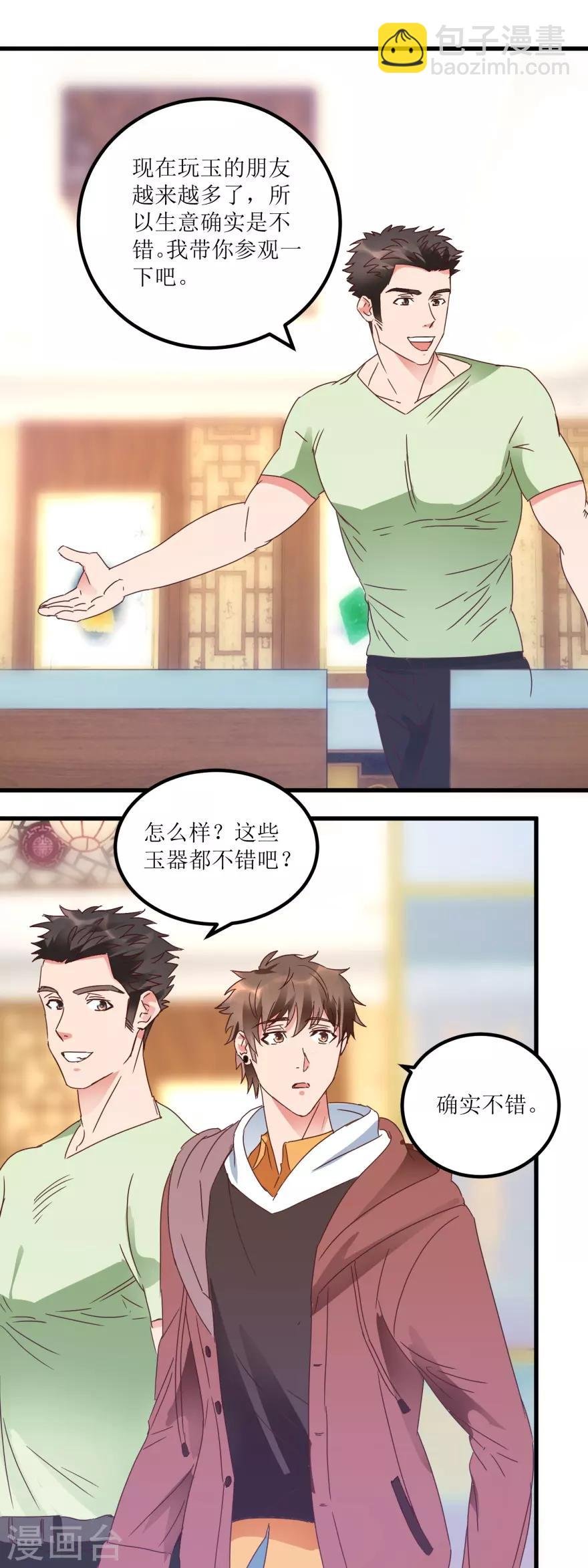 第24话 熟人的翡翠坊