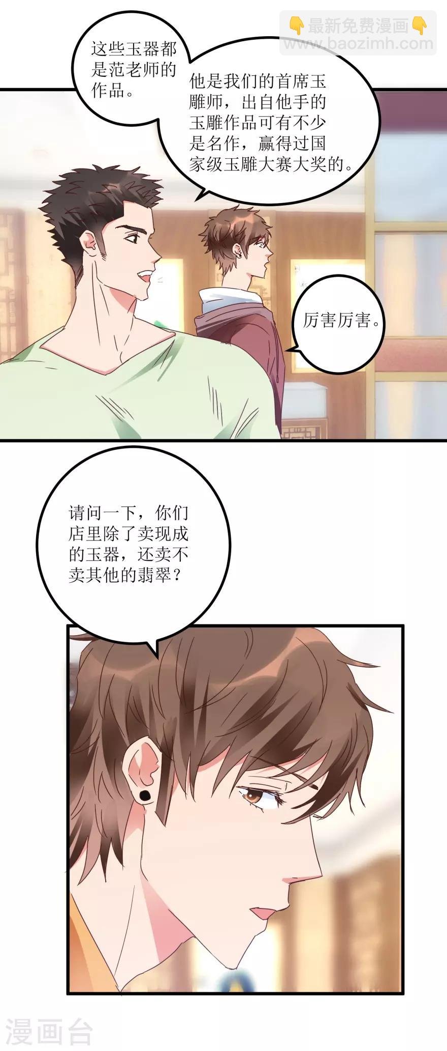 第24话 熟人的翡翠坊