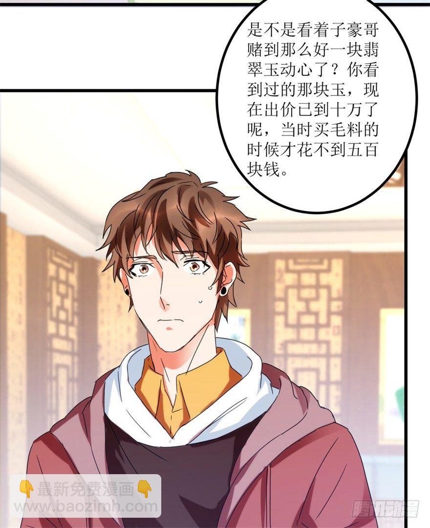 第25话 一厘米之下的翡翠