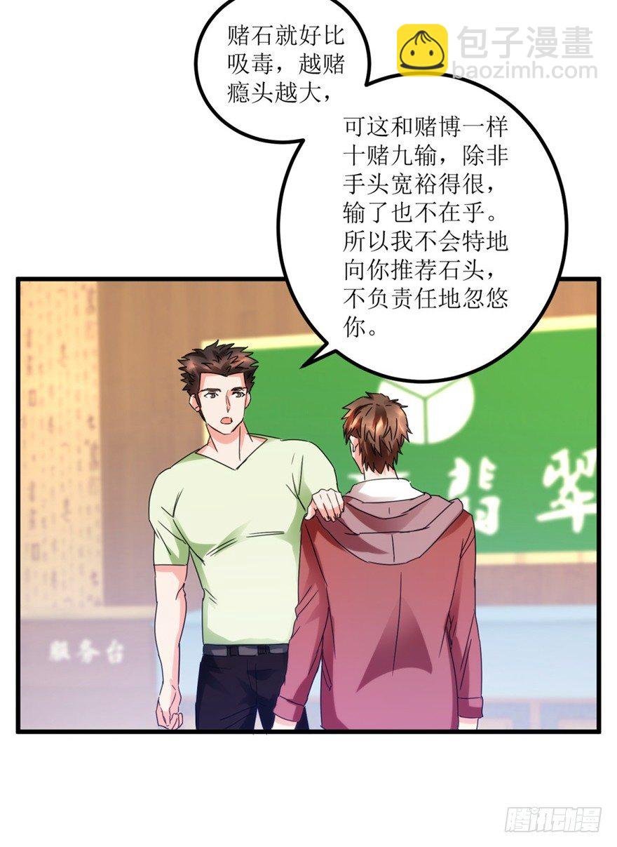 第25话 一厘米之下的翡翠