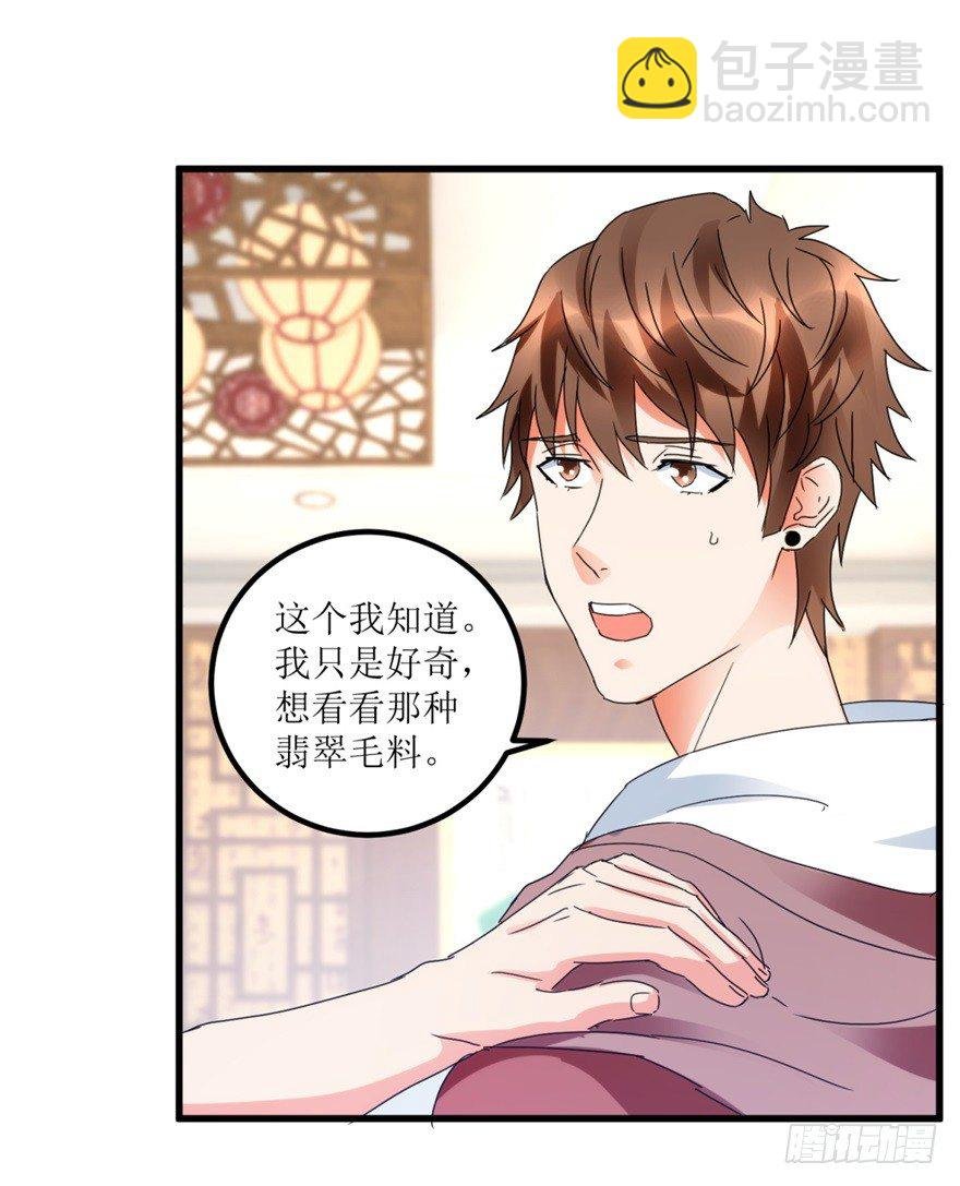 第25话 一厘米之下的翡翠
