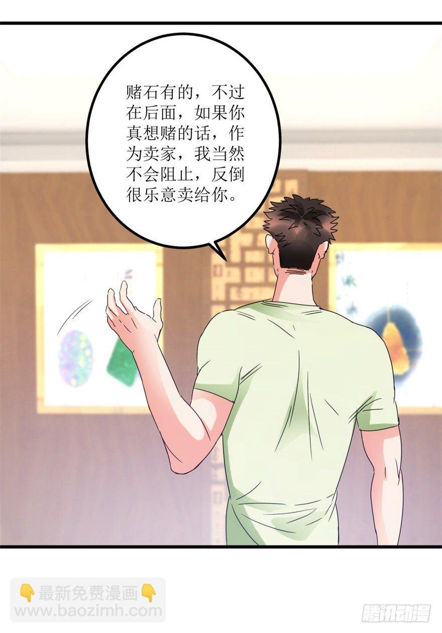 第25话 一厘米之下的翡翠