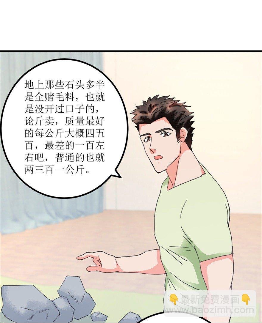 第25话 一厘米之下的翡翠