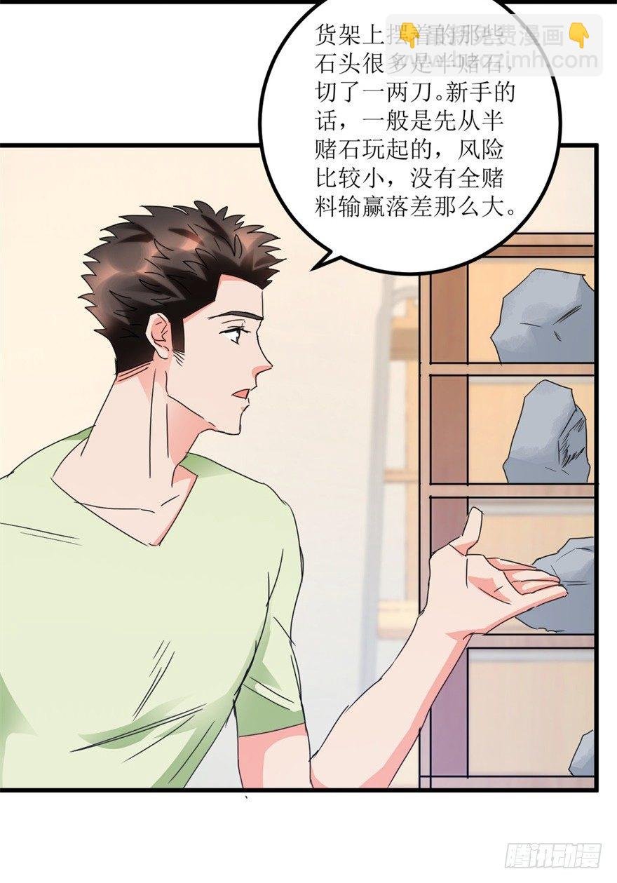 第25话 一厘米之下的翡翠