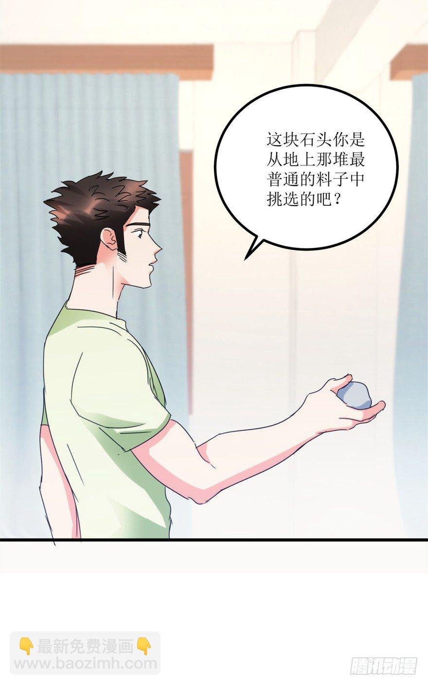 第25话 一厘米之下的翡翠