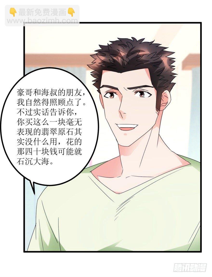 第26话 又遇彩票店斌哥