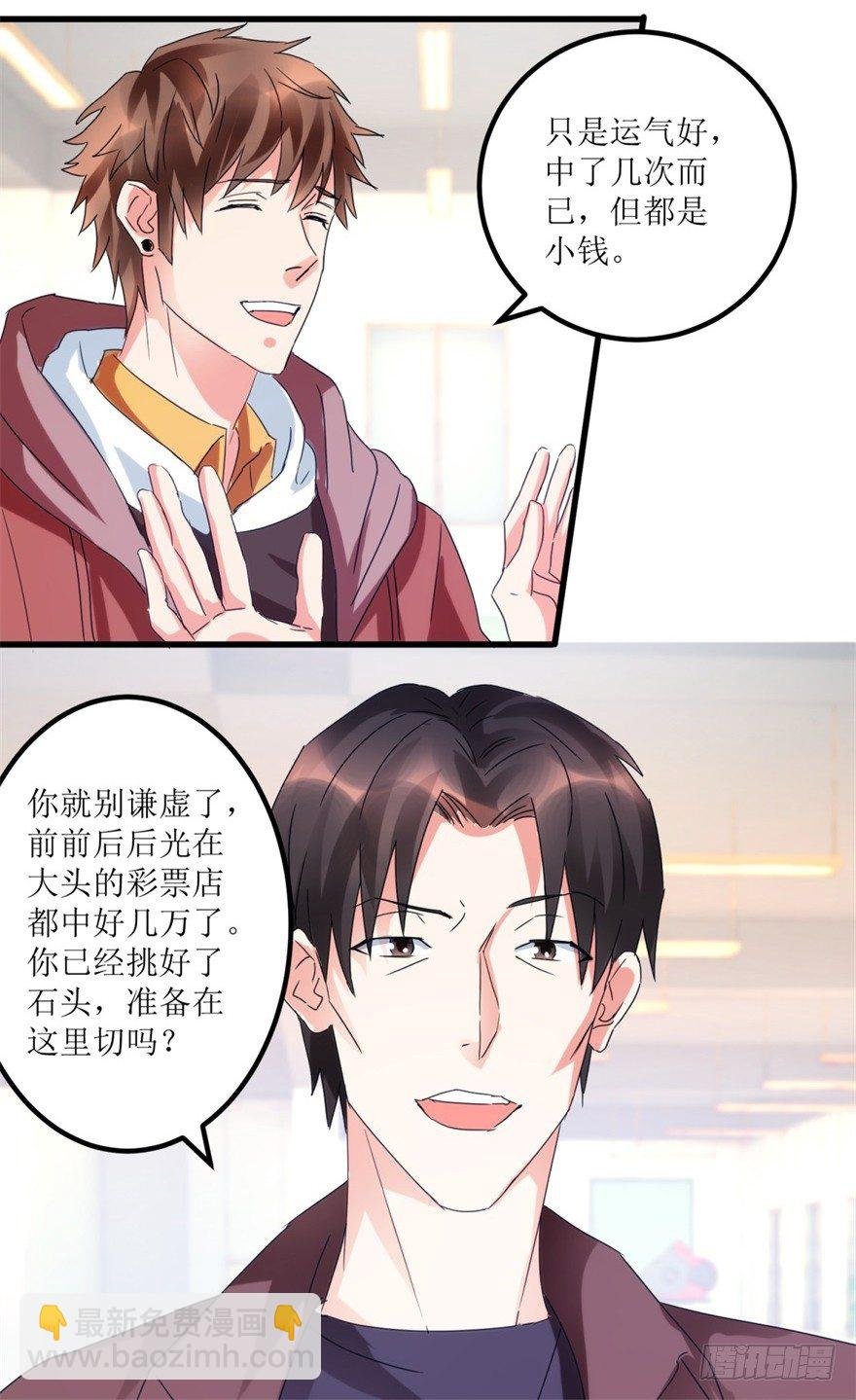 第26话 又遇彩票店斌哥