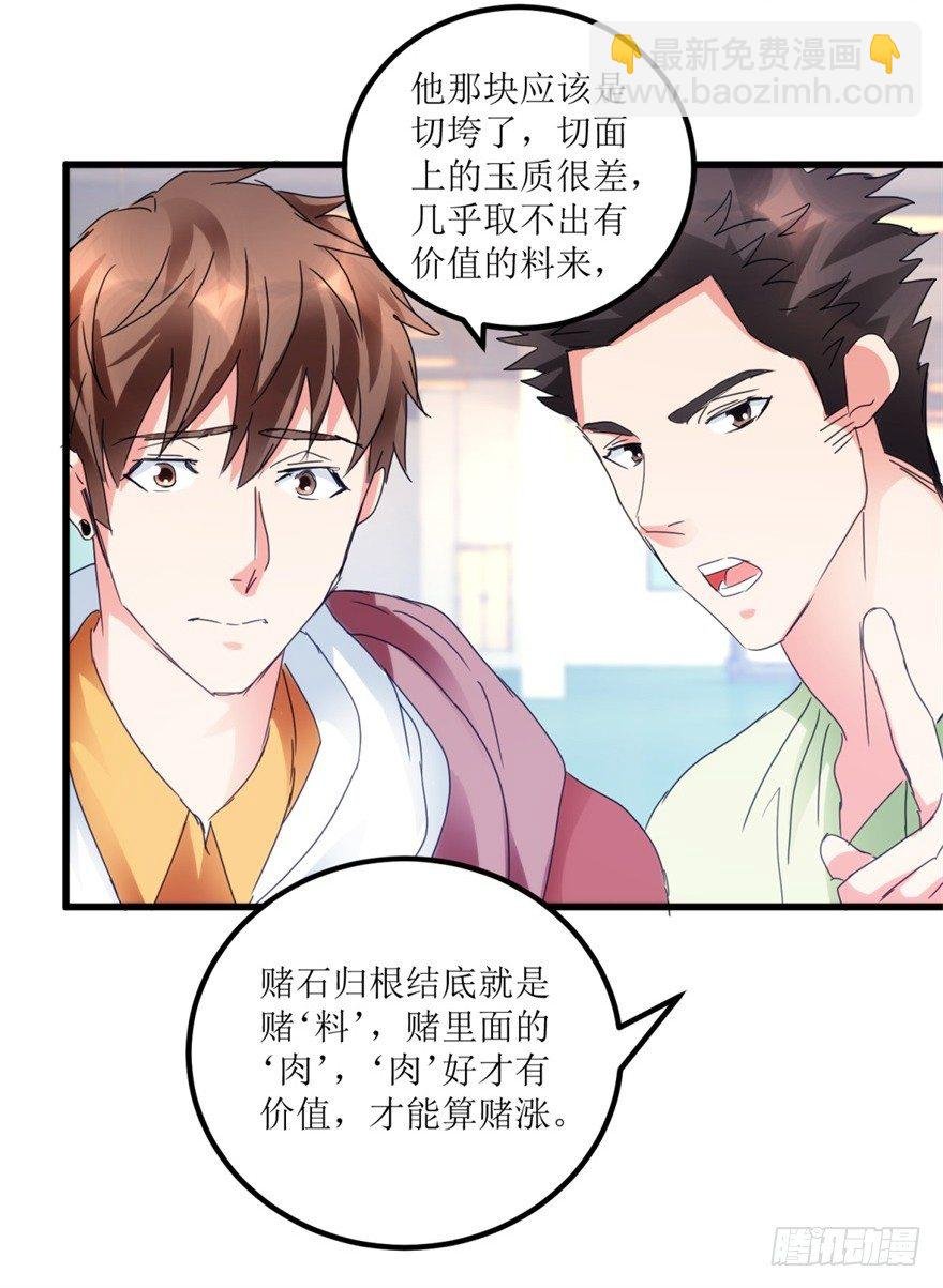 第26话 又遇彩票店斌哥