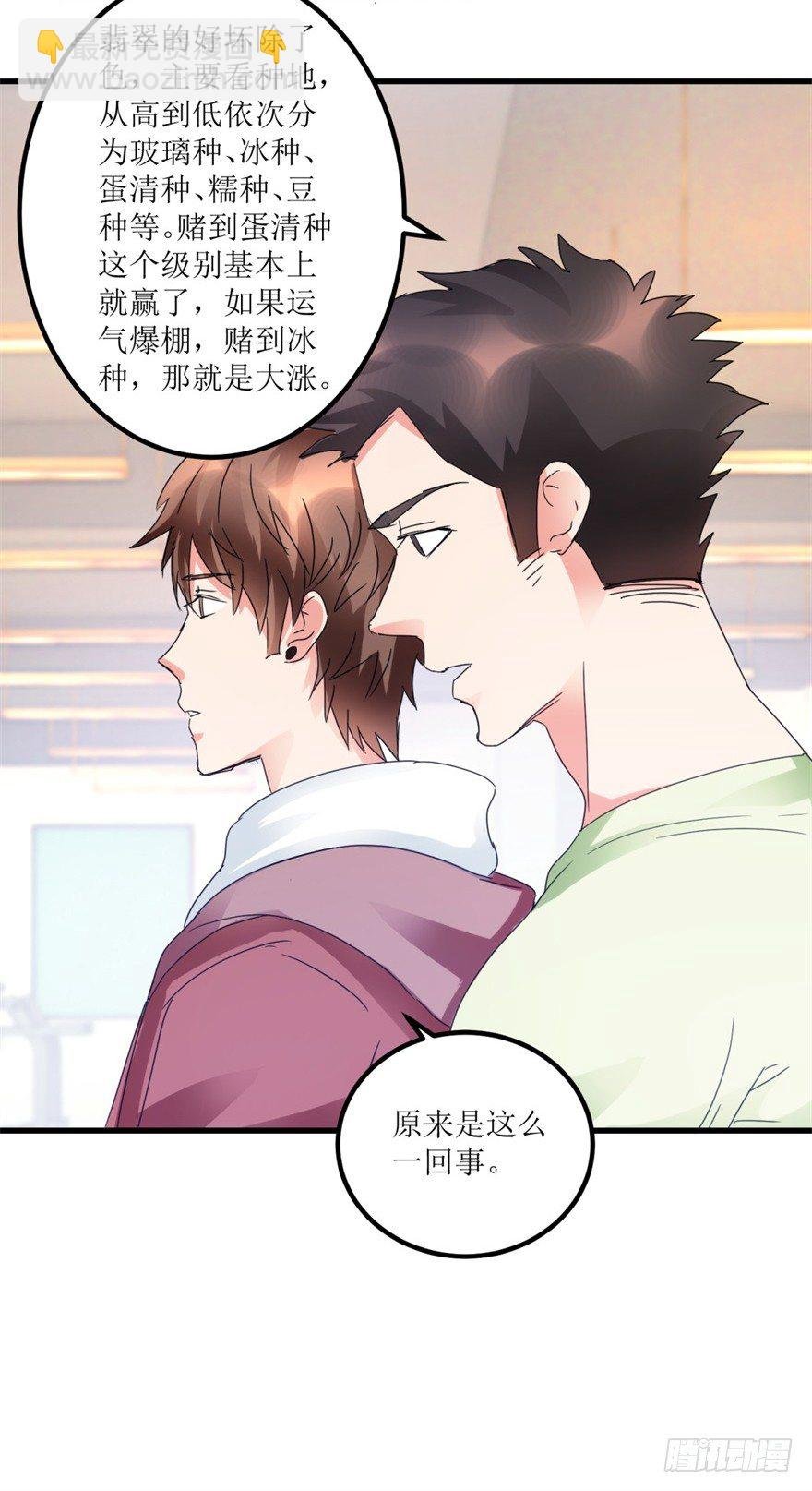 第26话 又遇彩票店斌哥