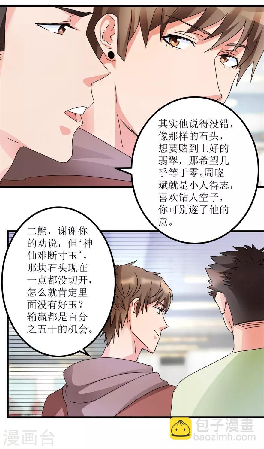 第27话 赌中之赌