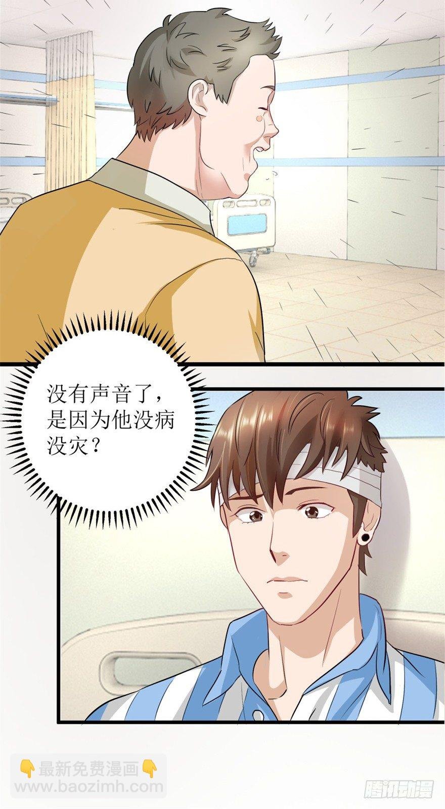 第2话 班花薇薇