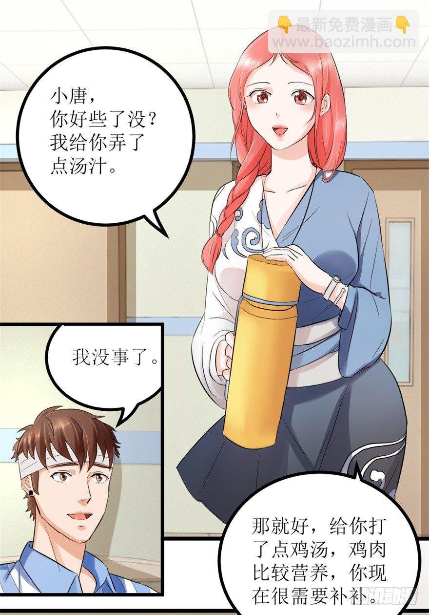 第2话 班花薇薇