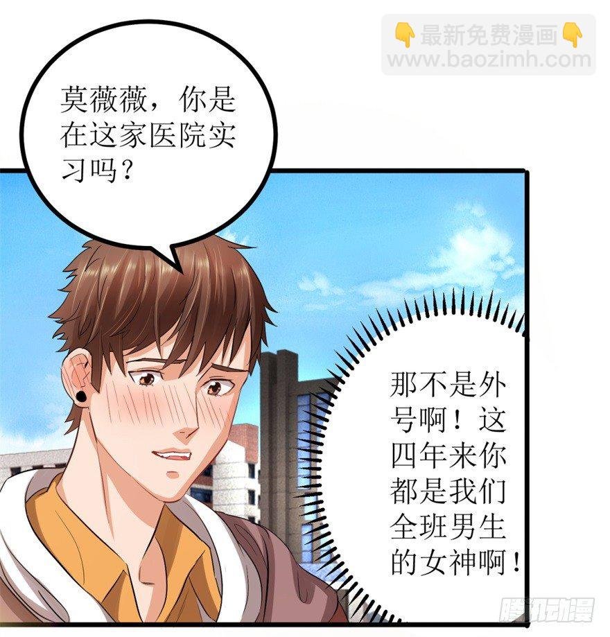 第2话 班花薇薇