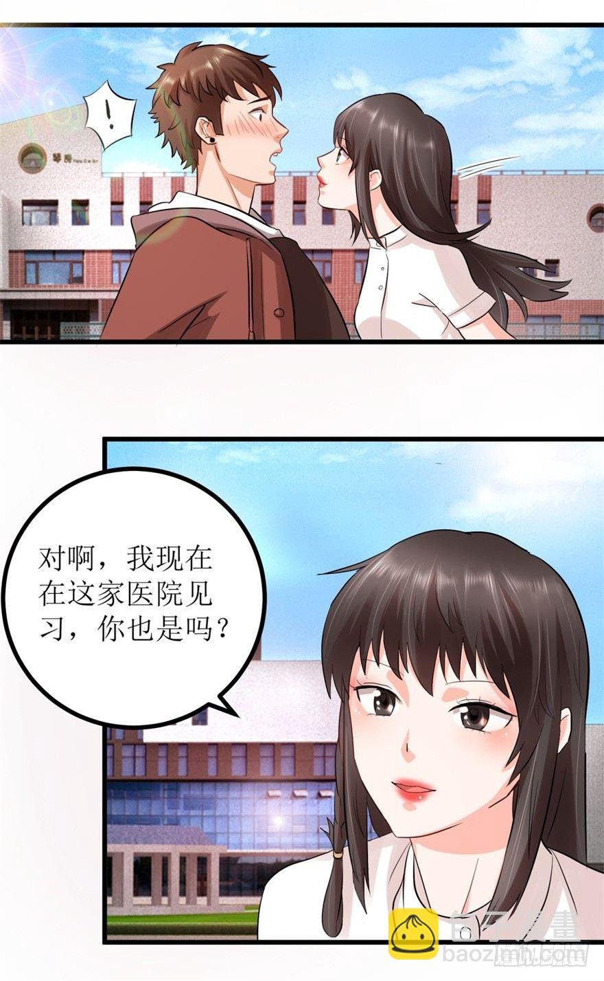 第2话 班花薇薇