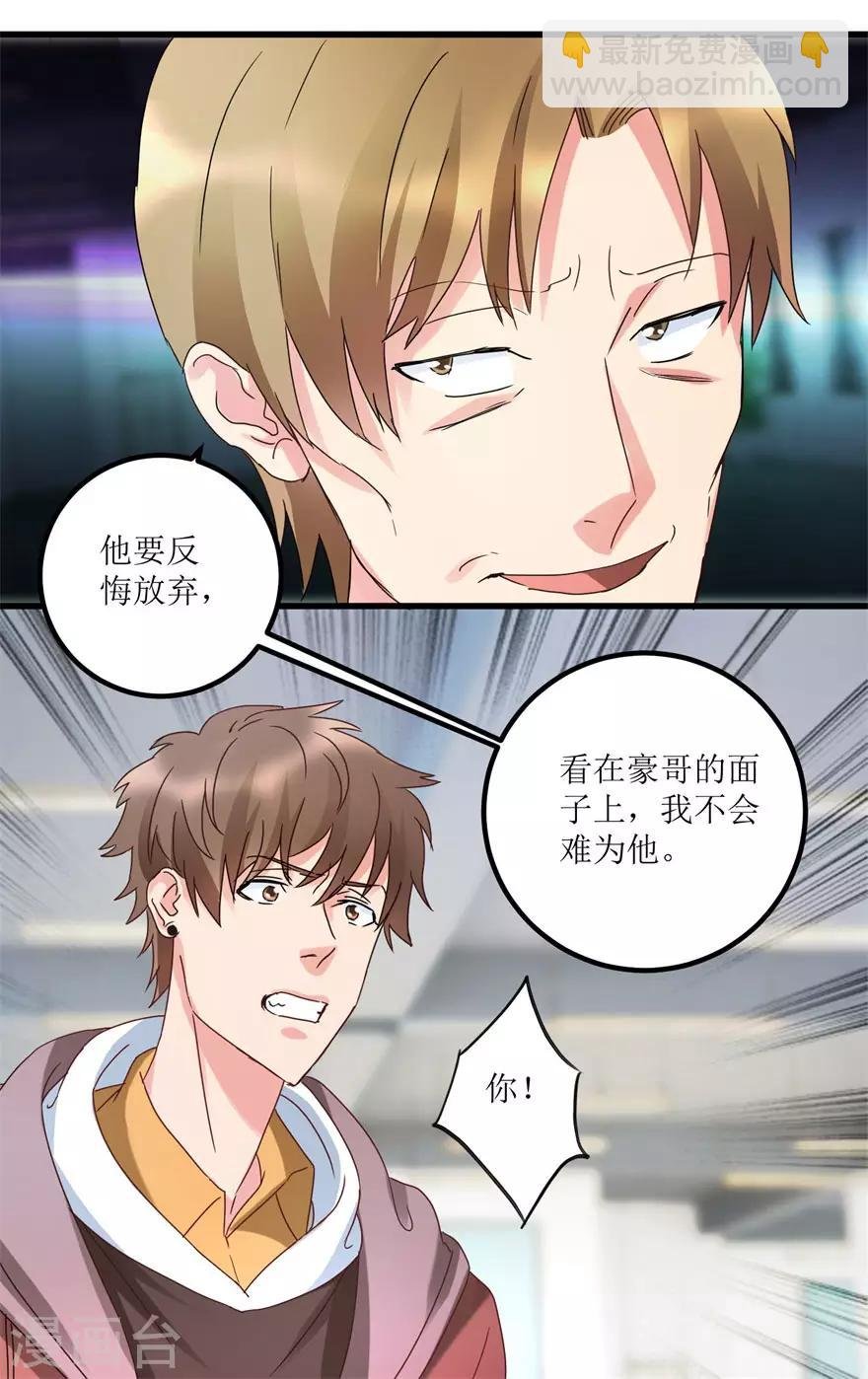 第28话 愿赌不服输