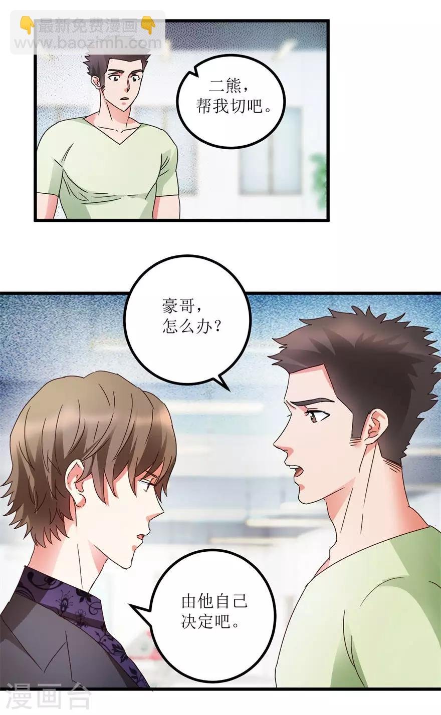 第28话 愿赌不服输