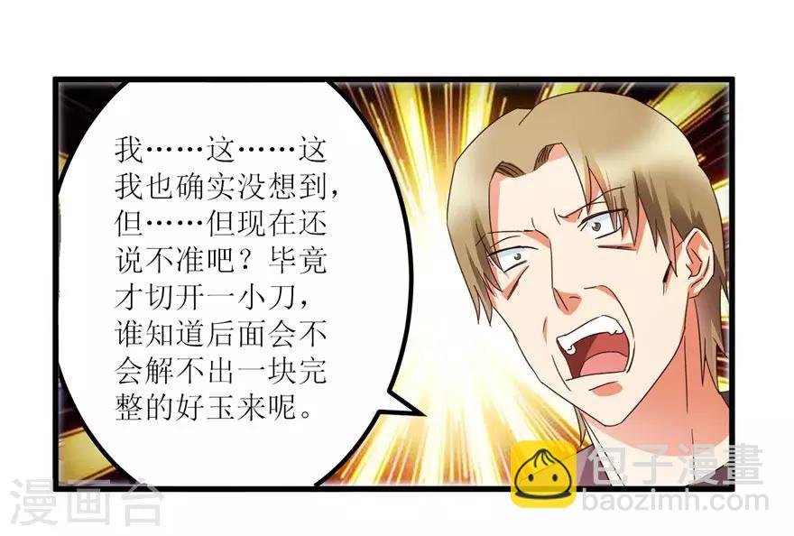 第28话 愿赌不服输