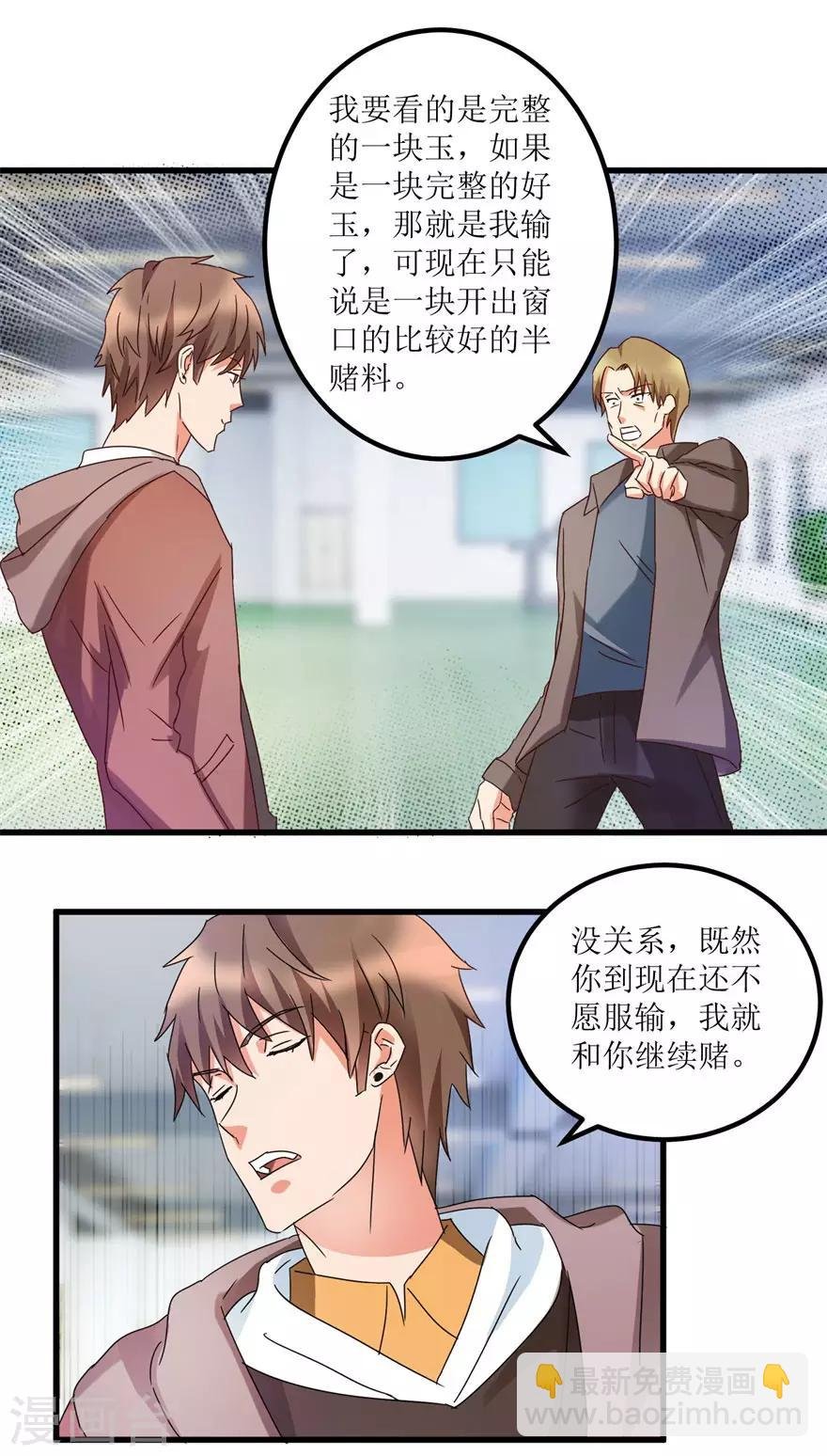 第28话 愿赌不服输