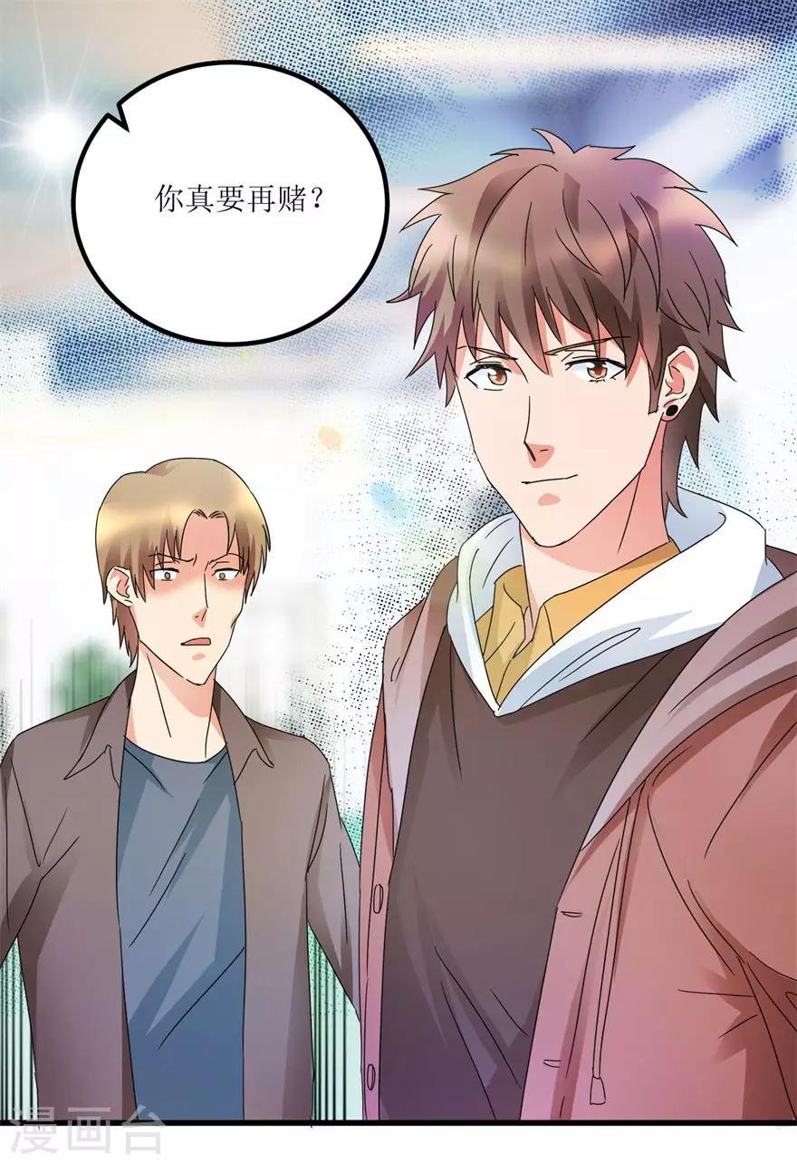 第28话 愿赌不服输