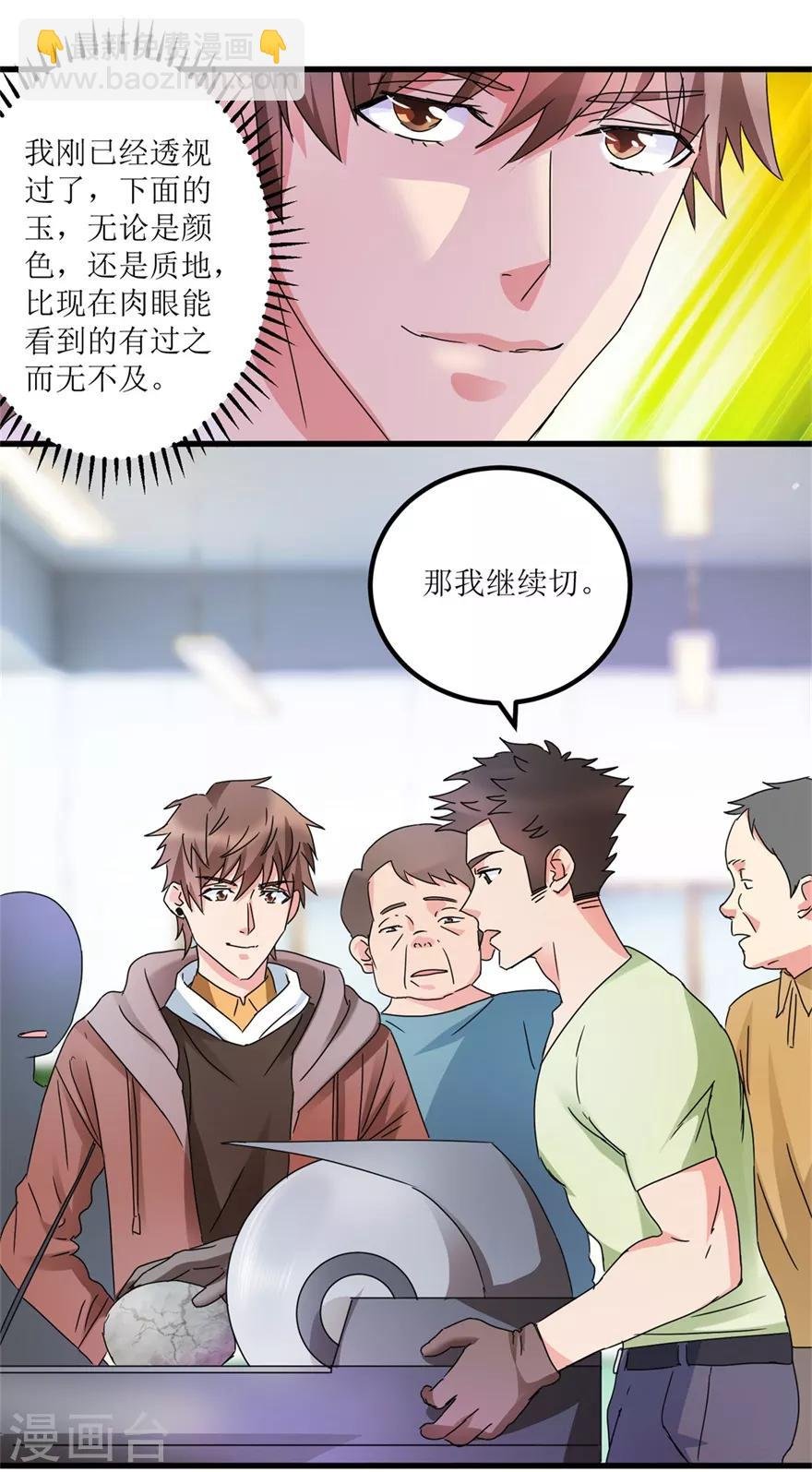 第29话 玉的另一面