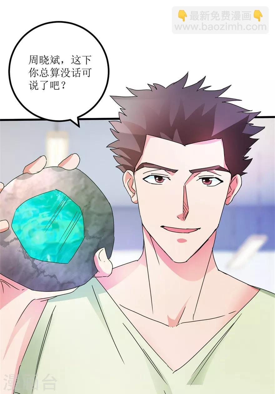 第29话 玉的另一面