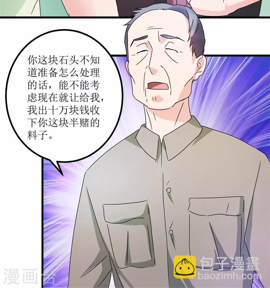 第29话 玉的另一面