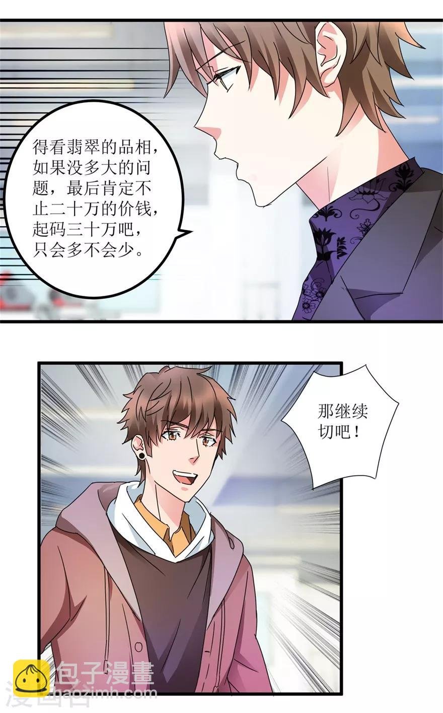 第29话 玉的另一面