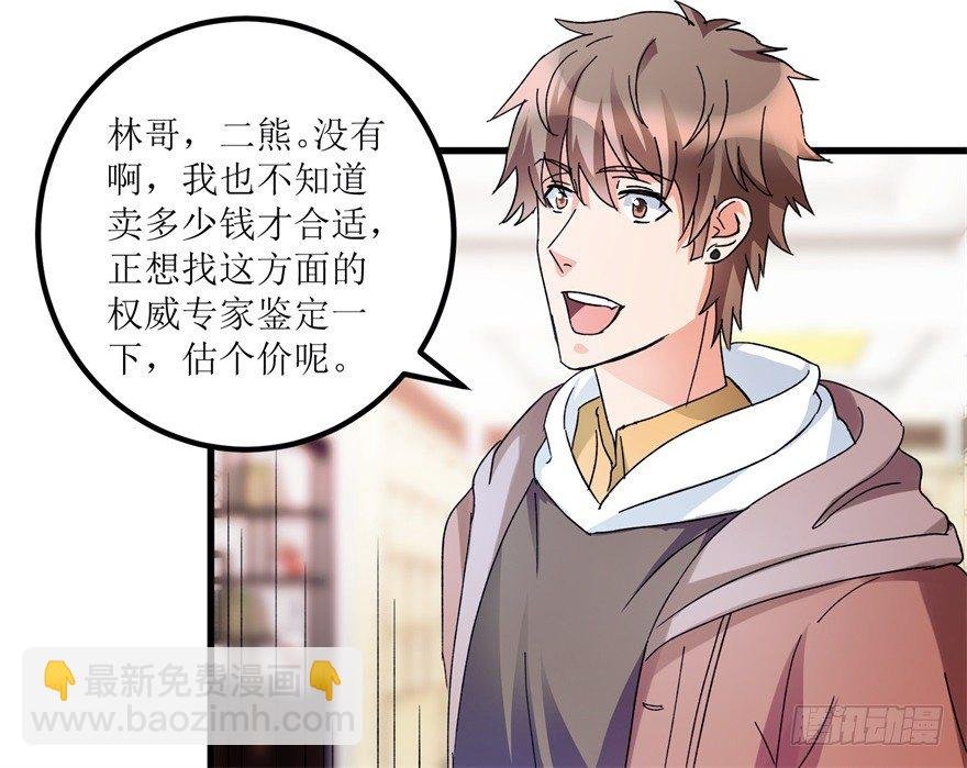 第30话 范老师鉴玉