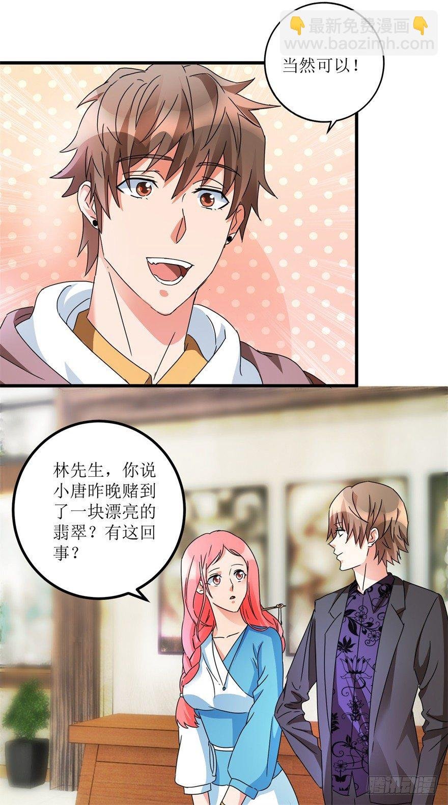 第30话 范老师鉴玉