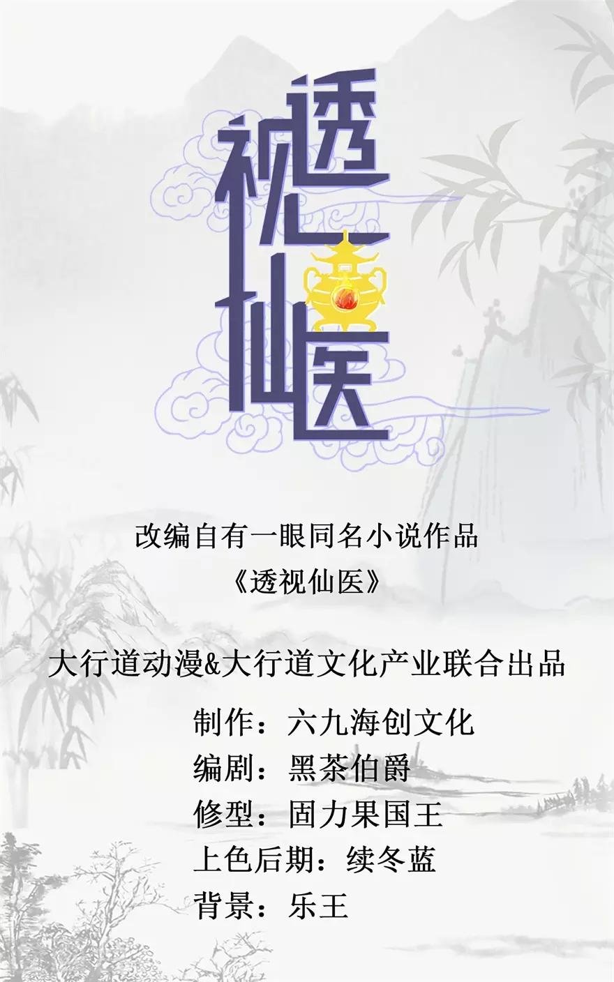 第32话 给海叔配药