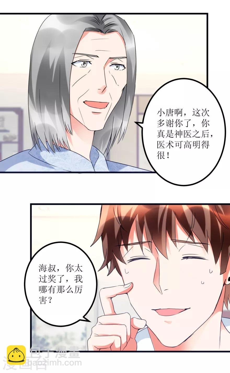 第32话 给海叔配药