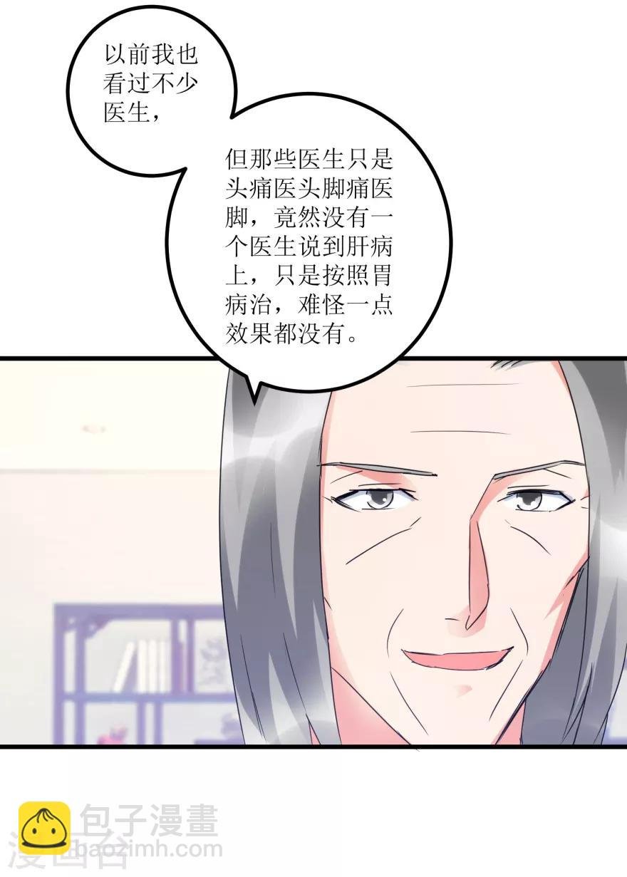 第32话 给海叔配药